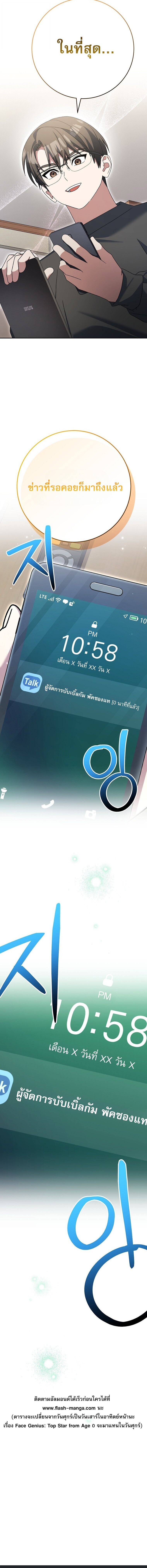 Genius Archer’s Streaming ตอนที่ 82 หน้า 26