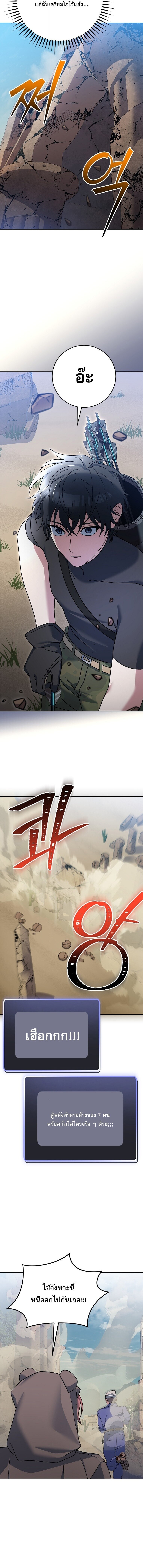 Genius Archer’s Streaming ตอนที่ 82 หน้า 4