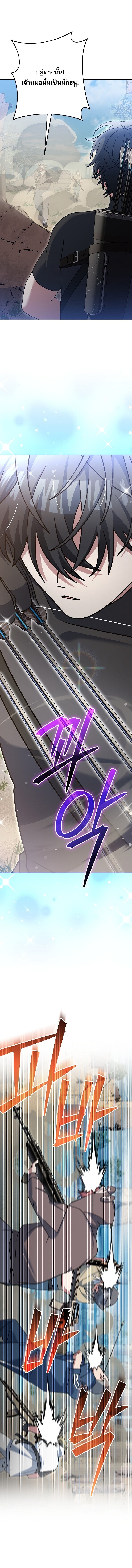 Genius Archer’s Streaming ตอนที่ 82 หน้า 6