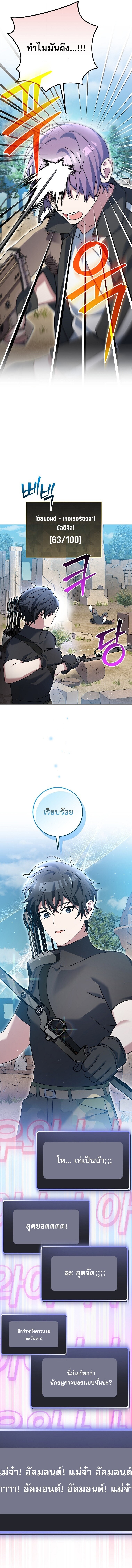 Genius Archer’s Streaming ตอนที่ 82 หน้า 8