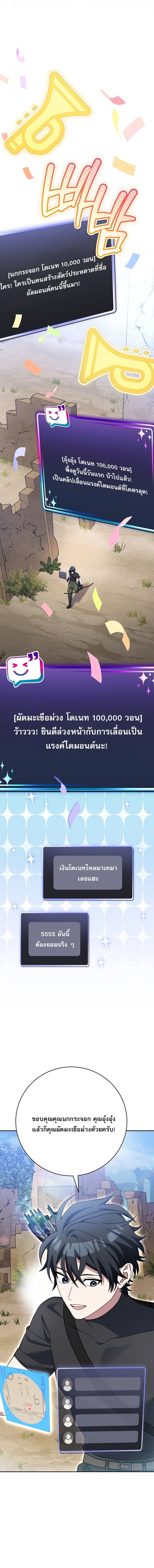 Genius Archer’s Streaming ตอนที่ 82 หน้า 9