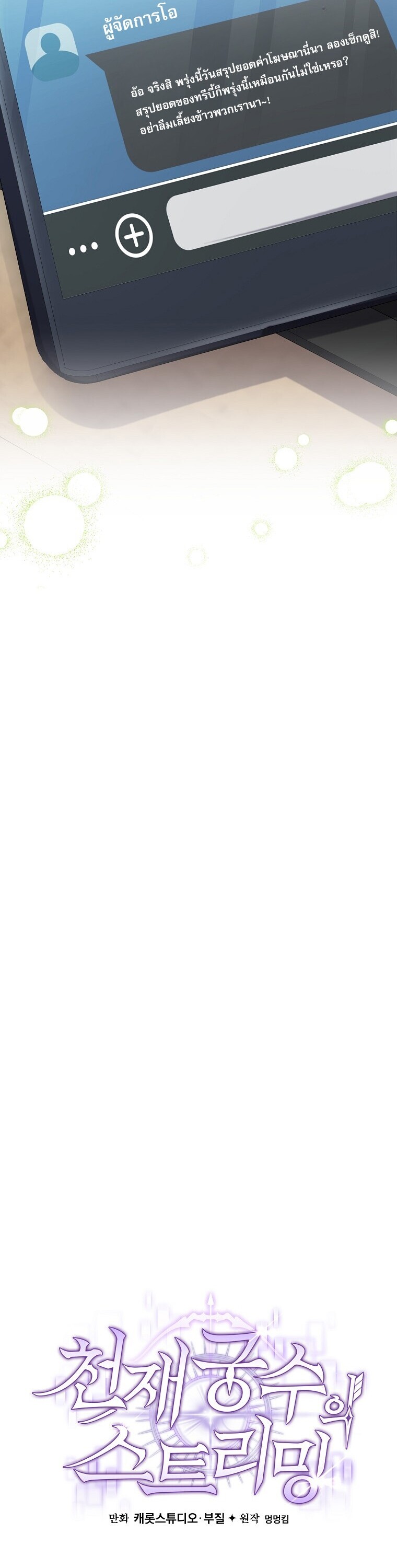 Genius Archer’s Streaming ตอนที่ 83 หน้า 10