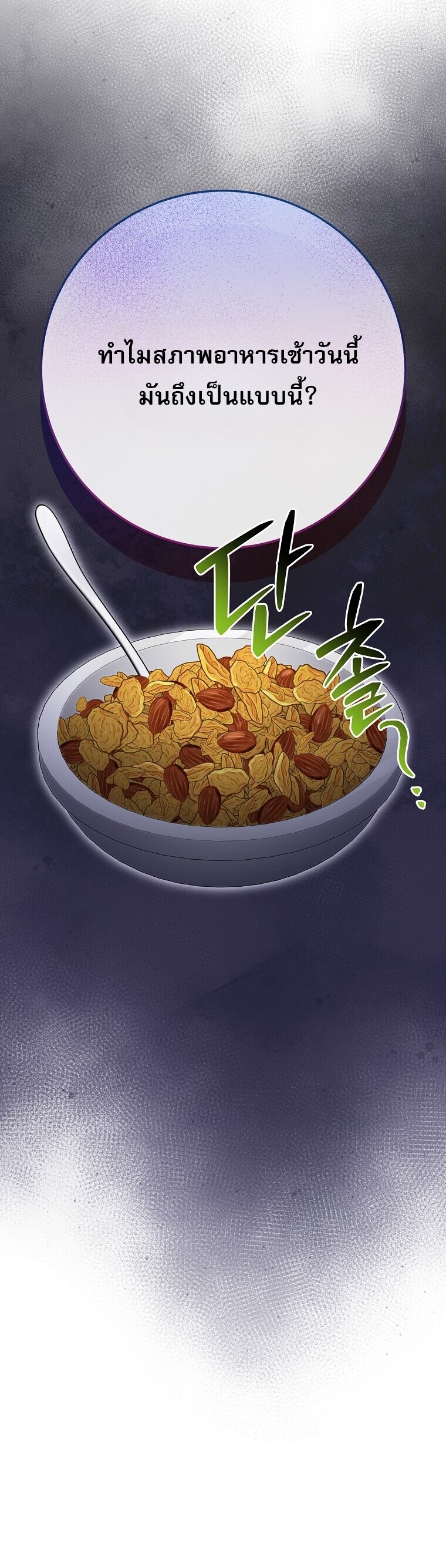 Genius Archer’s Streaming ตอนที่ 83 หน้า 13