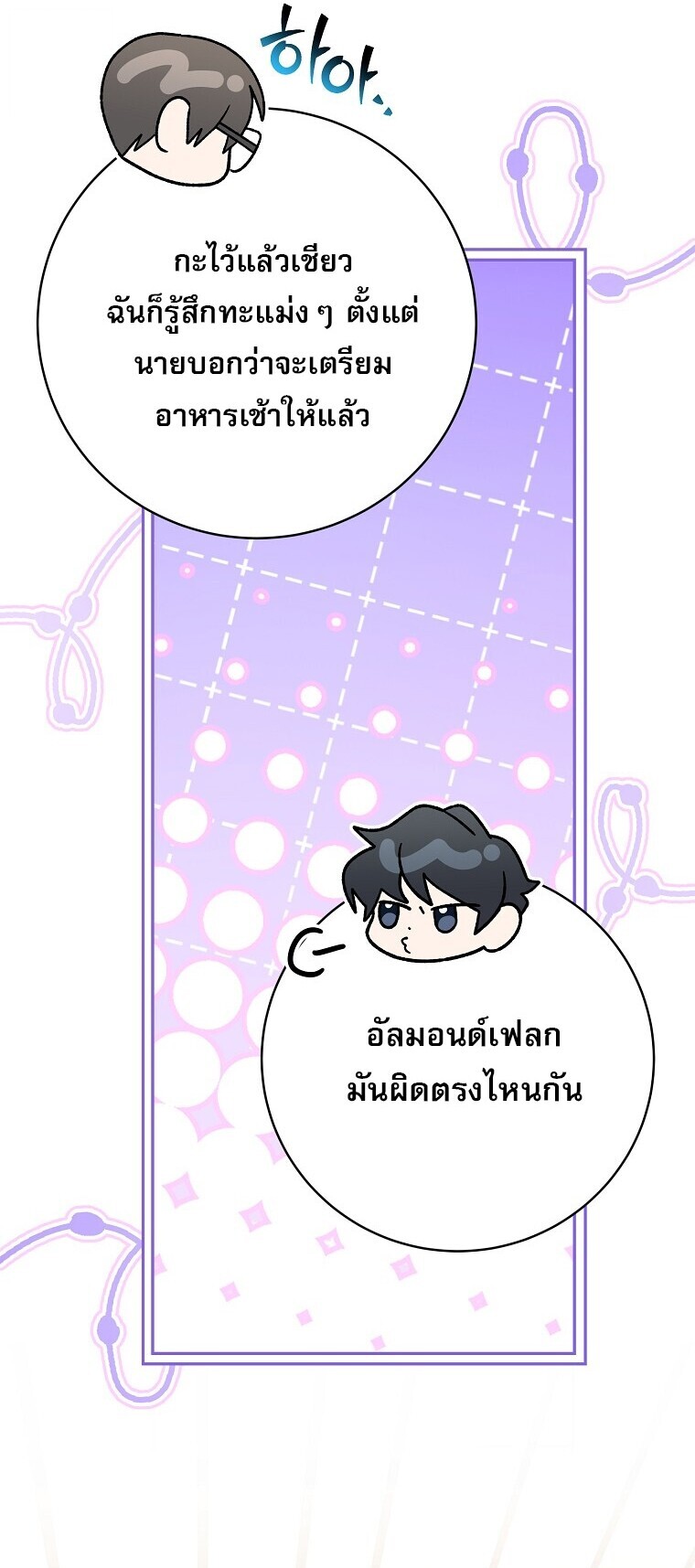 Genius Archer’s Streaming ตอนที่ 83 หน้า 14