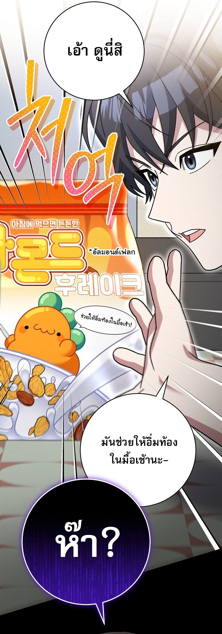 Genius Archer’s Streaming ตอนที่ 83 หน้า 15