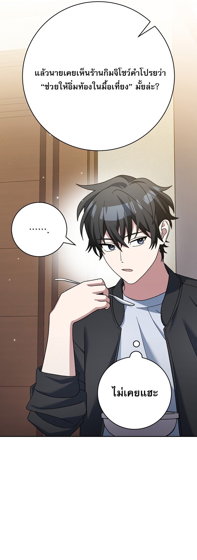 Genius Archer’s Streaming ตอนที่ 83 หน้า 17