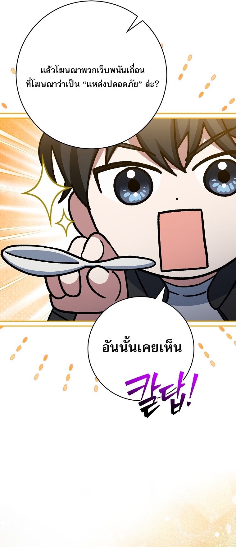 Genius Archer’s Streaming ตอนที่ 83 หน้า 18