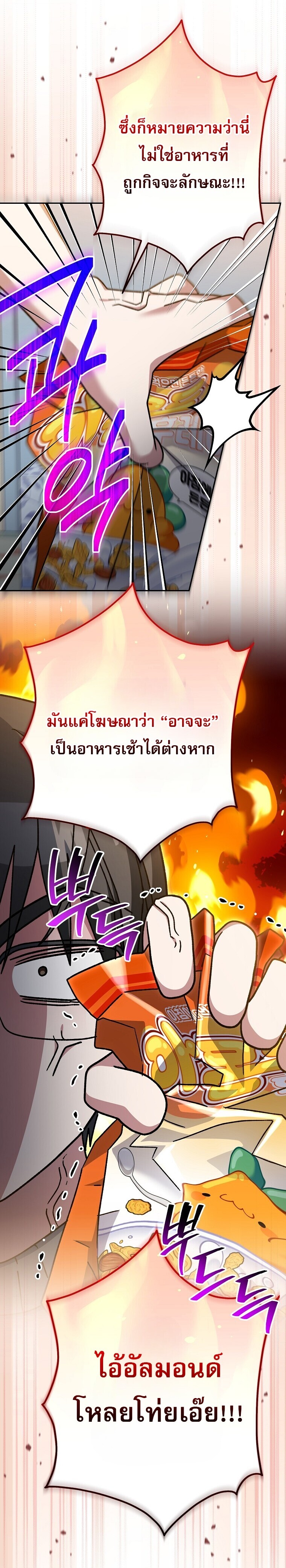 Genius Archer’s Streaming ตอนที่ 83 หน้า 20