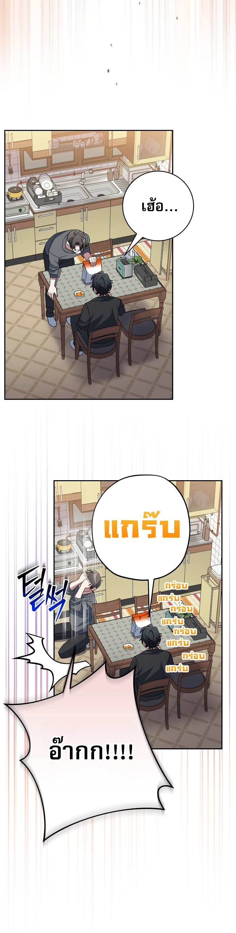 Genius Archer’s Streaming ตอนที่ 83 หน้า 21