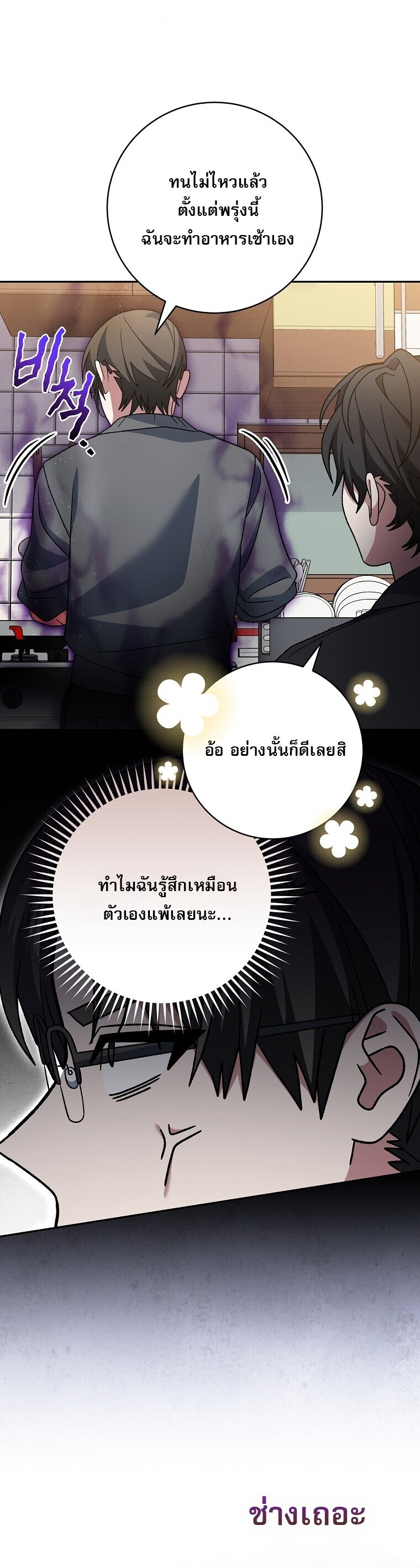 Genius Archer’s Streaming ตอนที่ 83 หน้า 22