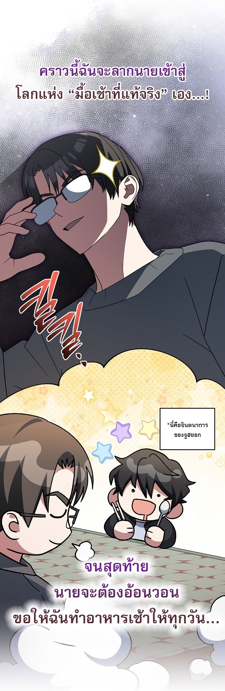 Genius Archer’s Streaming ตอนที่ 83 หน้า 23