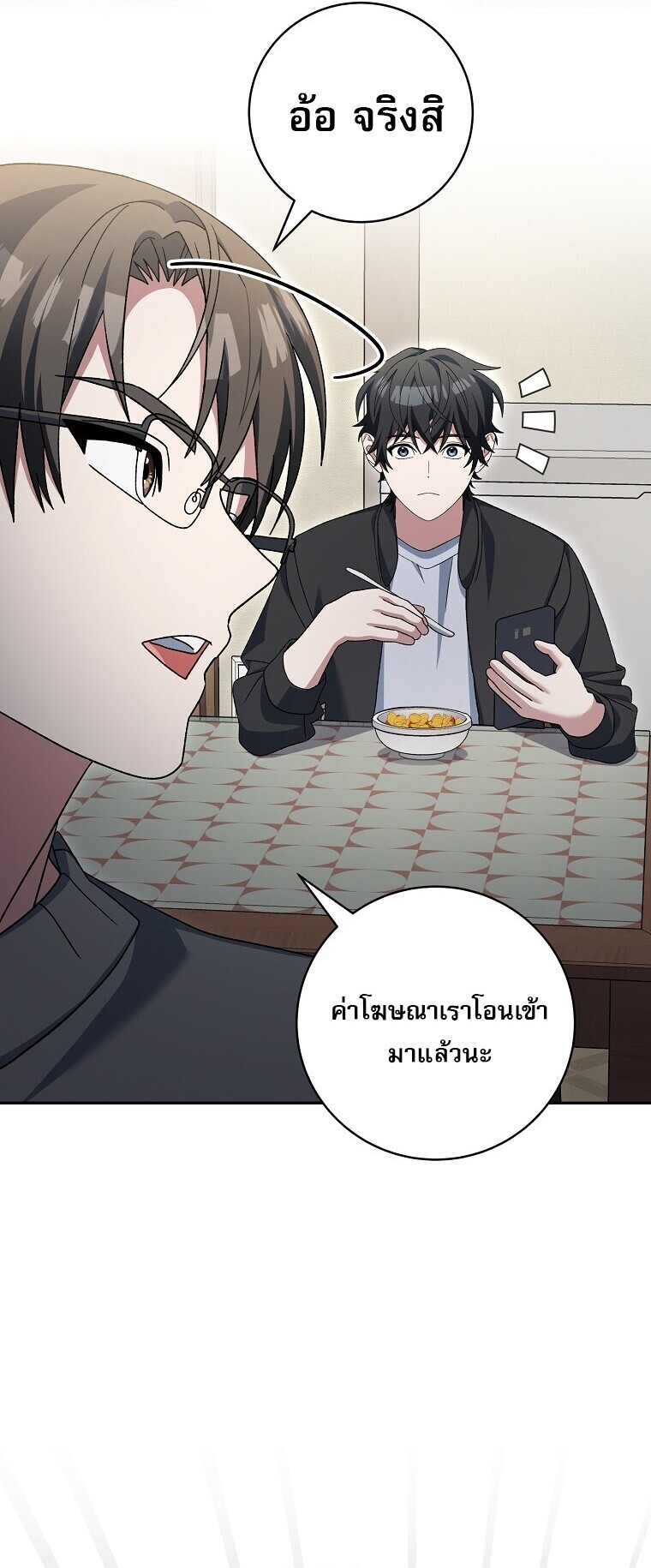 Genius Archer’s Streaming ตอนที่ 83 หน้า 24