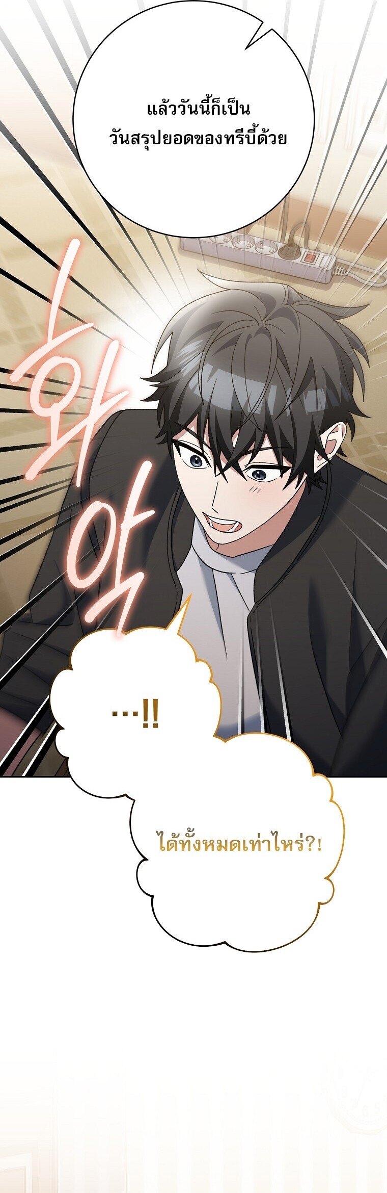 Genius Archer’s Streaming ตอนที่ 83 หน้า 25