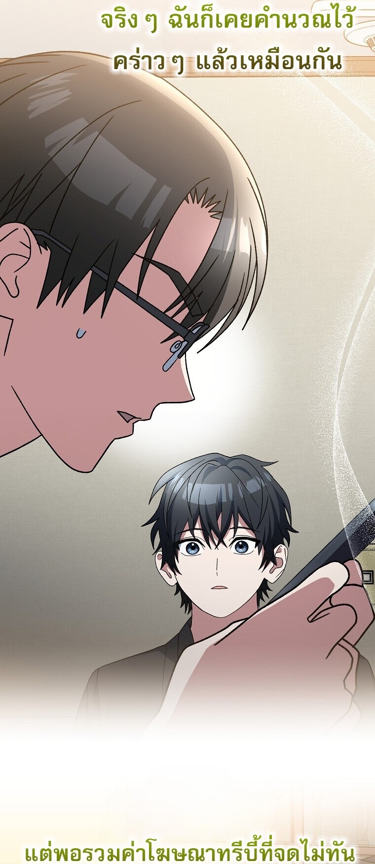 Genius Archer’s Streaming ตอนที่ 83 หน้า 27