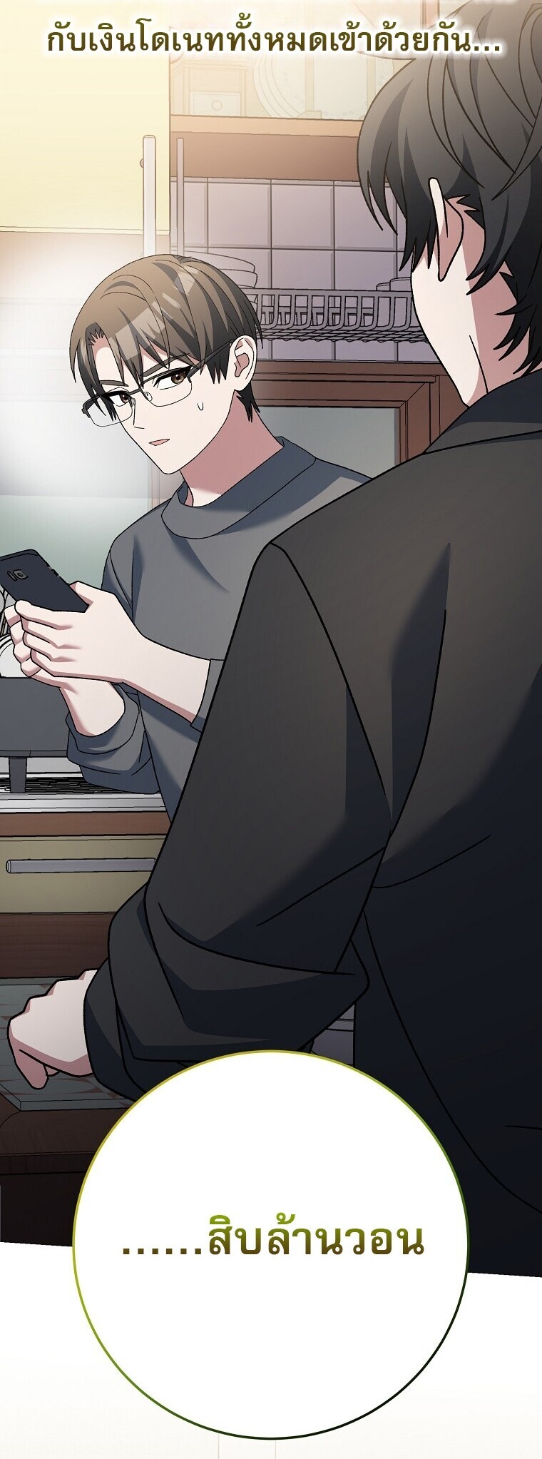 Genius Archer’s Streaming ตอนที่ 83 หน้า 28