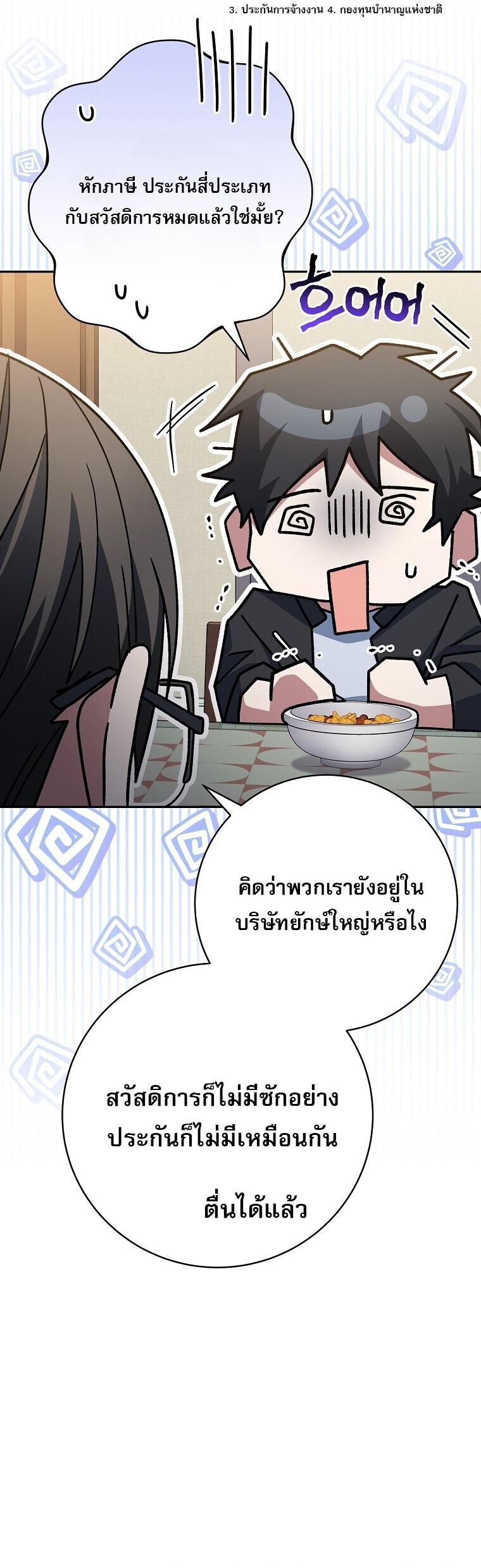 Genius Archer’s Streaming ตอนที่ 83 หน้า 31
