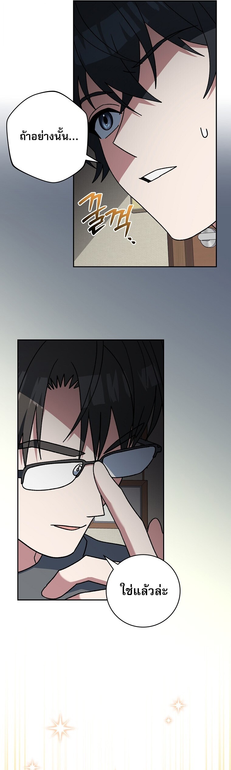 Genius Archer’s Streaming ตอนที่ 83 หน้า 32