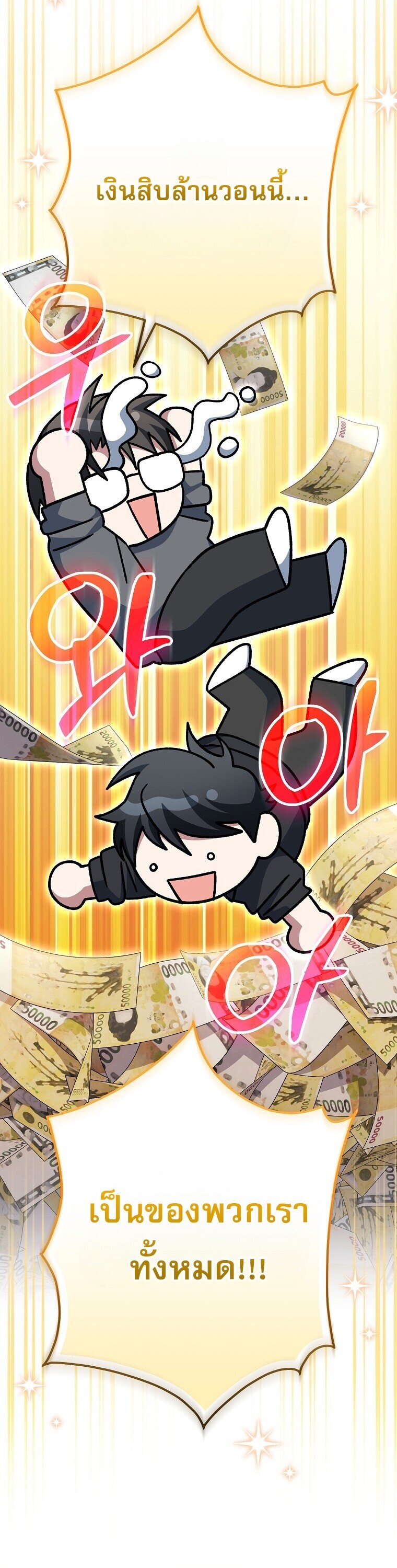 Genius Archer’s Streaming ตอนที่ 83 หน้า 33