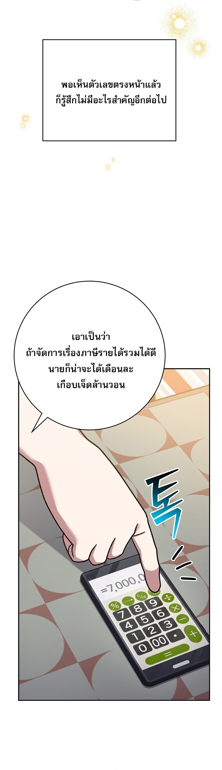 Genius Archer’s Streaming ตอนที่ 83 หน้า 35