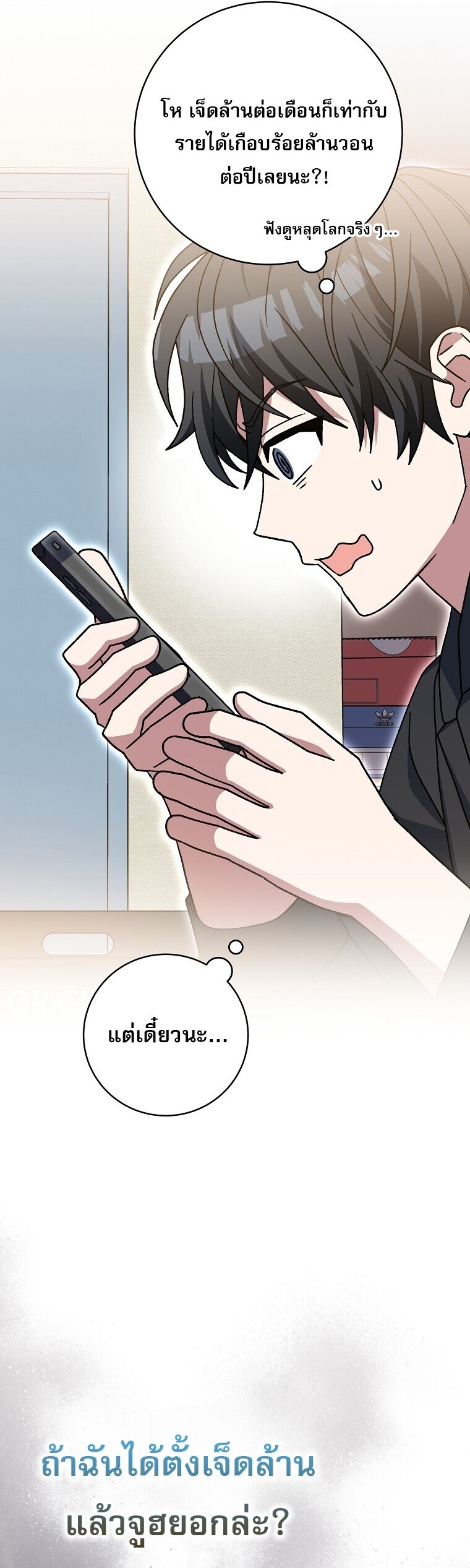 Genius Archer’s Streaming ตอนที่ 83 หน้า 36