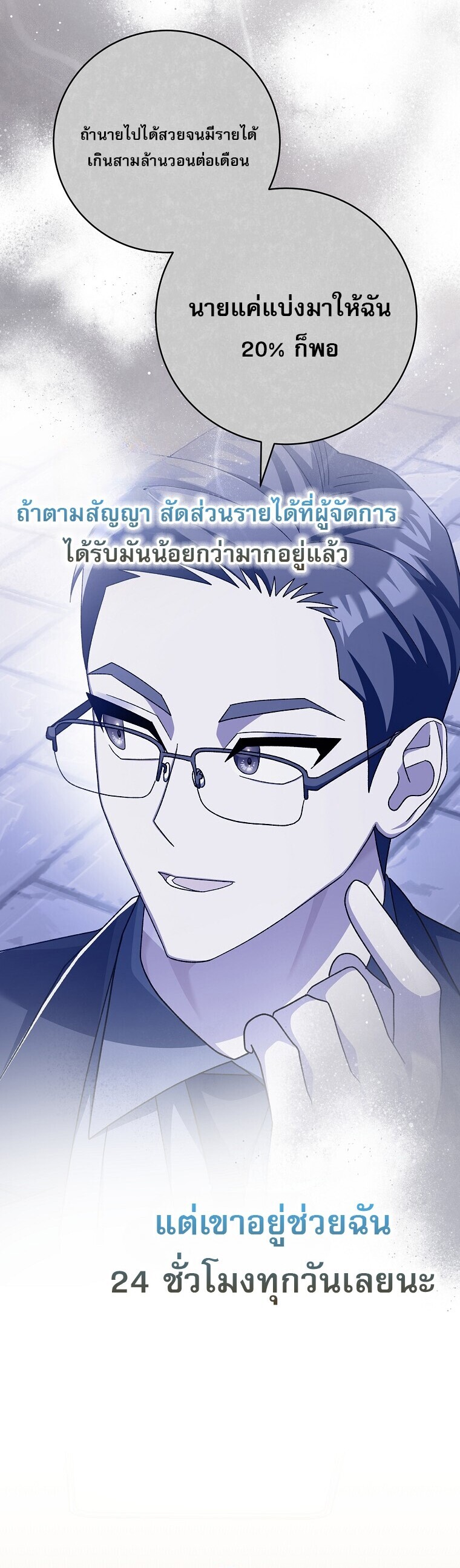 Genius Archer’s Streaming ตอนที่ 83 หน้า 37