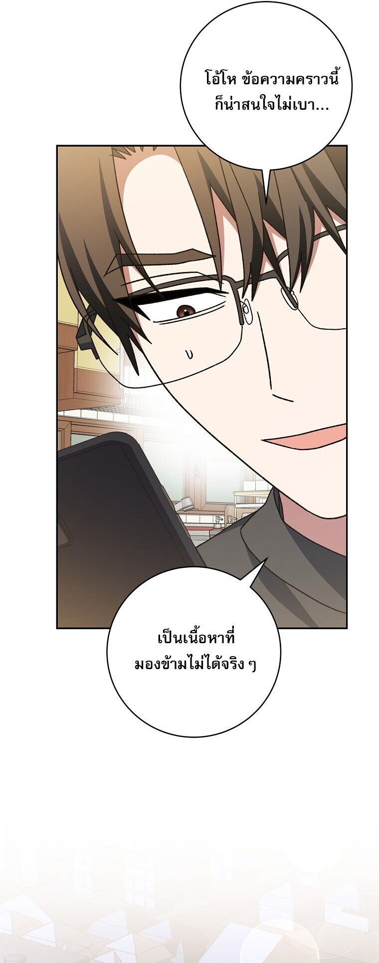 Genius Archer’s Streaming ตอนที่ 83 หน้า 4