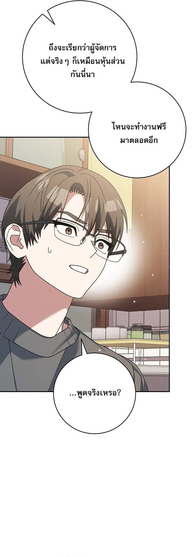 Genius Archer’s Streaming ตอนที่ 83 หน้า 40