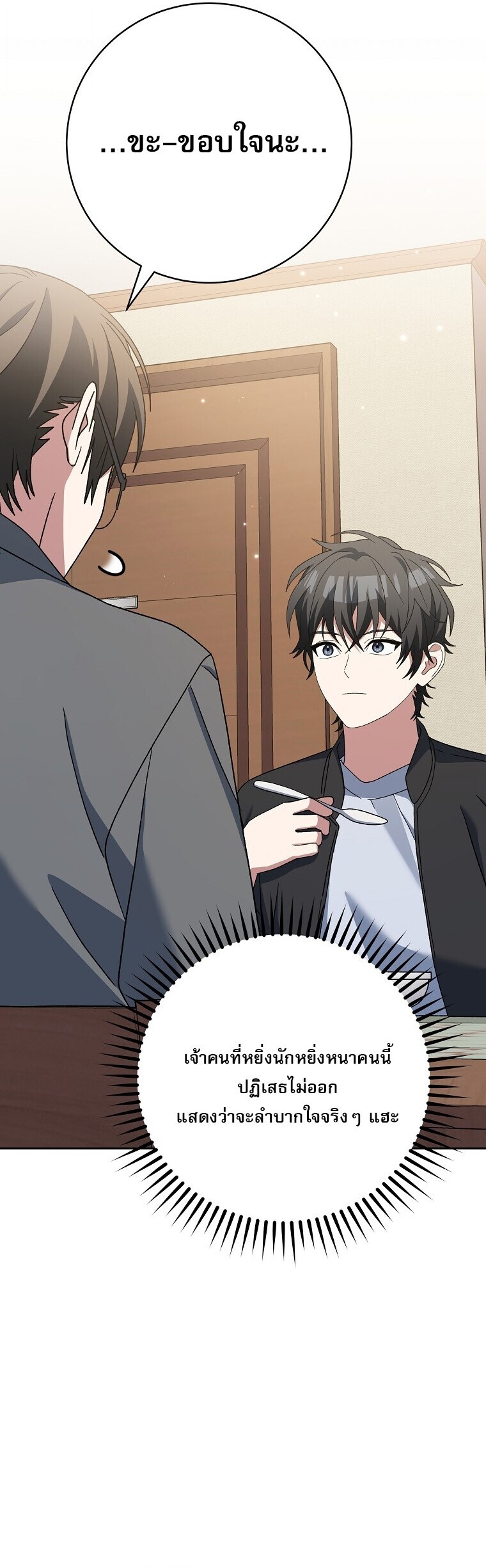 Genius Archer’s Streaming ตอนที่ 83 หน้า 43