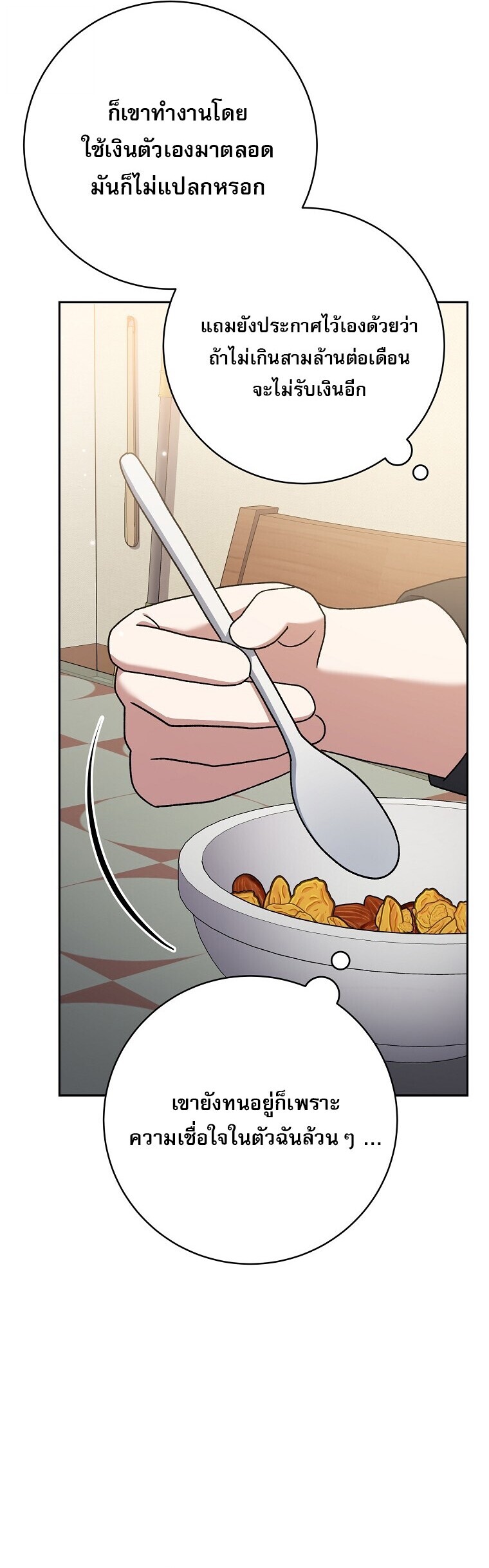 Genius Archer’s Streaming ตอนที่ 83 หน้า 44