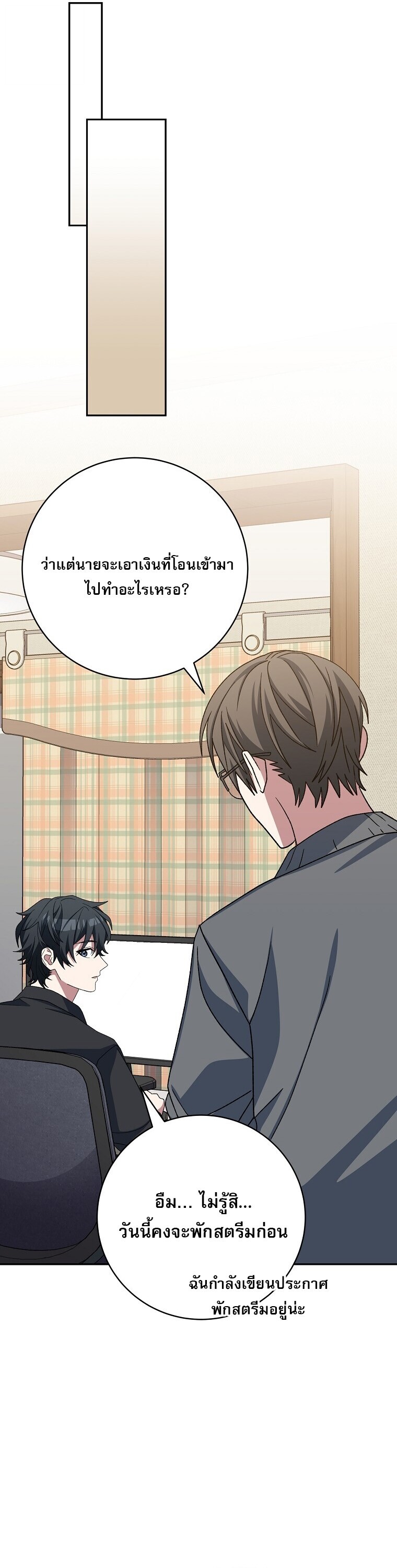 Genius Archer’s Streaming ตอนที่ 83 หน้า 48