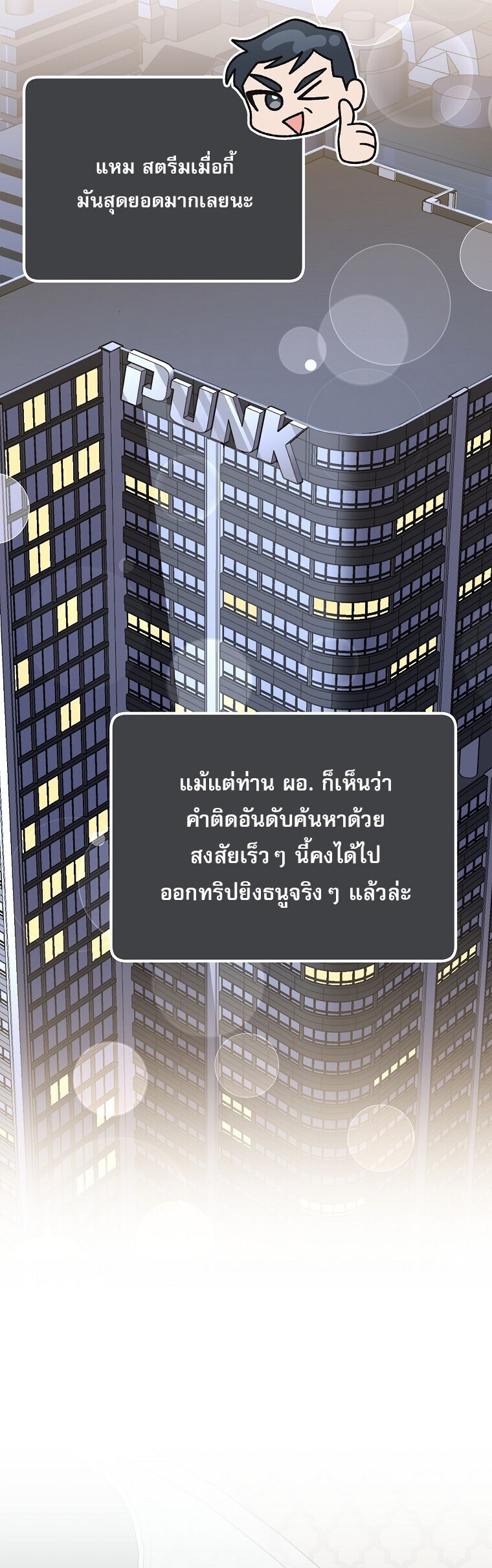 Genius Archer’s Streaming ตอนที่ 83 หน้า 5