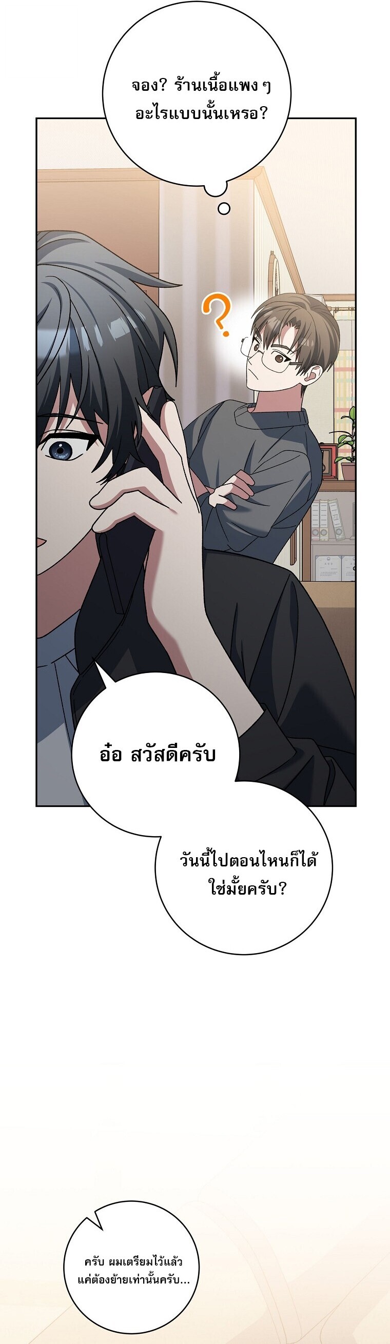 Genius Archer’s Streaming ตอนที่ 83 หน้า 50