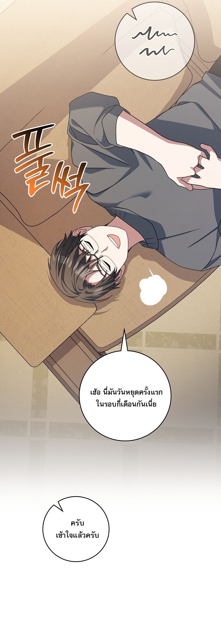 Genius Archer’s Streaming ตอนที่ 83 หน้า 51