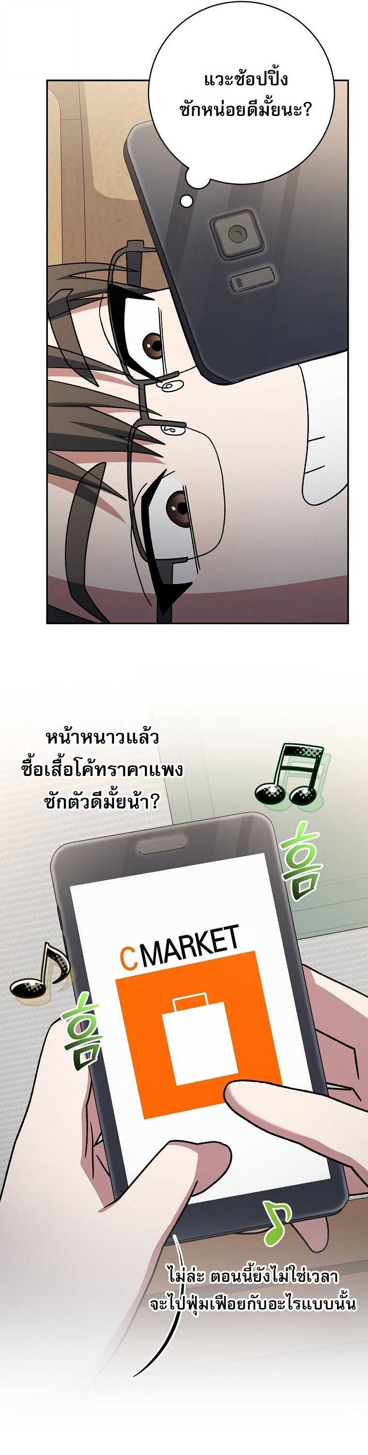 Genius Archer’s Streaming ตอนที่ 83 หน้า 52