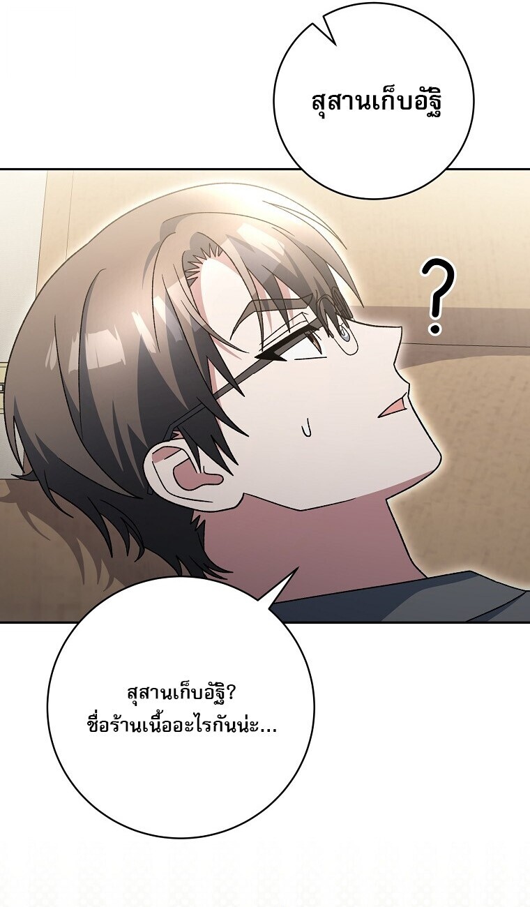 Genius Archer’s Streaming ตอนที่ 83 หน้า 55