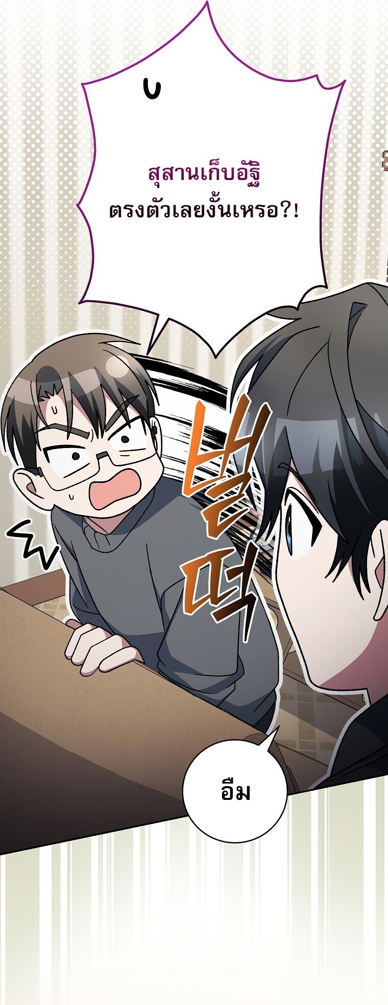 Genius Archer’s Streaming ตอนที่ 83 หน้า 56