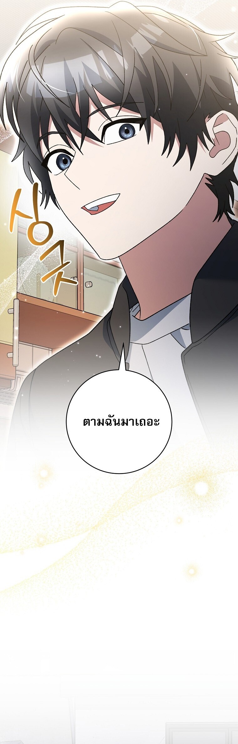 Genius Archer’s Streaming ตอนที่ 83 หน้า 58