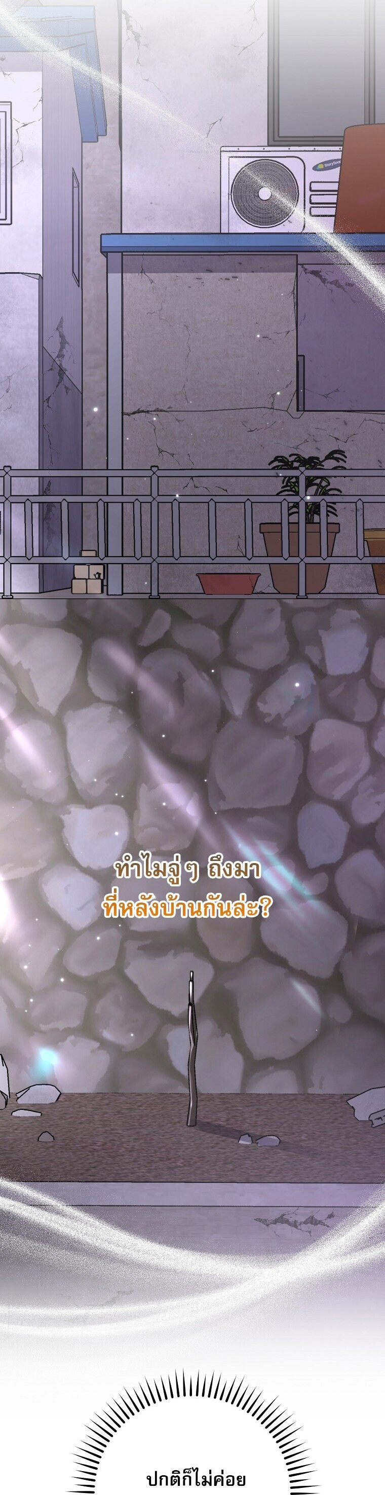 Genius Archer’s Streaming ตอนที่ 83 หน้า 59