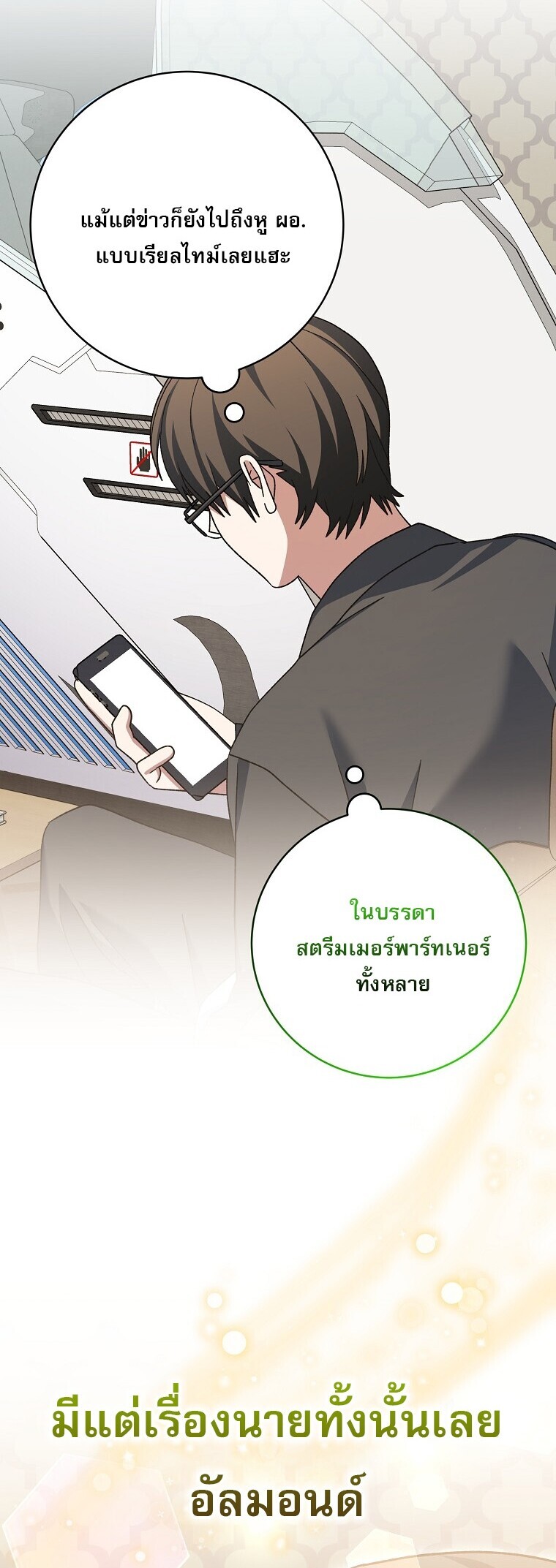 Genius Archer’s Streaming ตอนที่ 83 หน้า 6