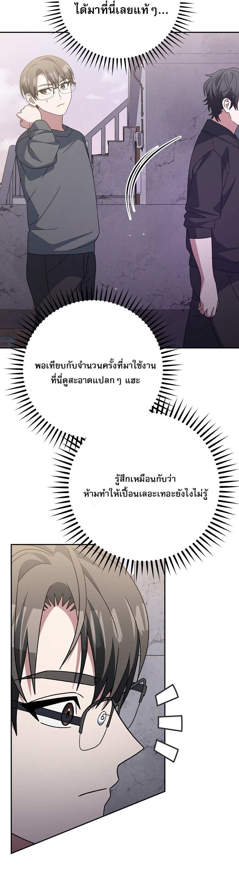 Genius Archer’s Streaming ตอนที่ 83 หน้า 60