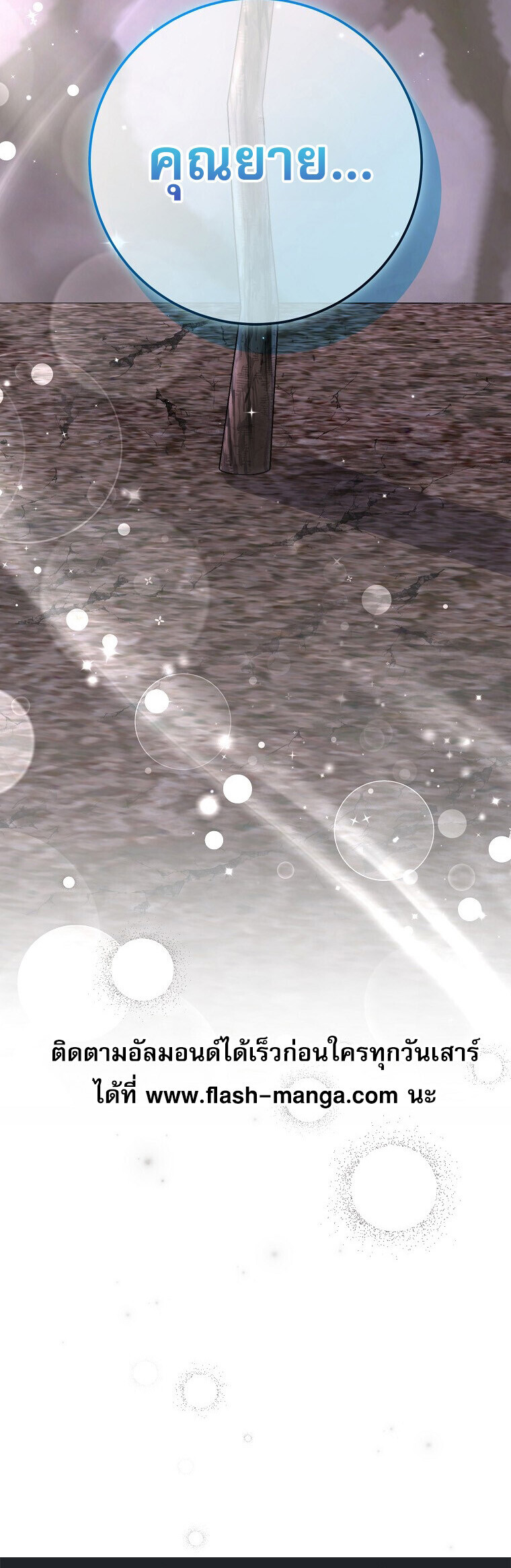 Genius Archer’s Streaming ตอนที่ 83 หน้า 63