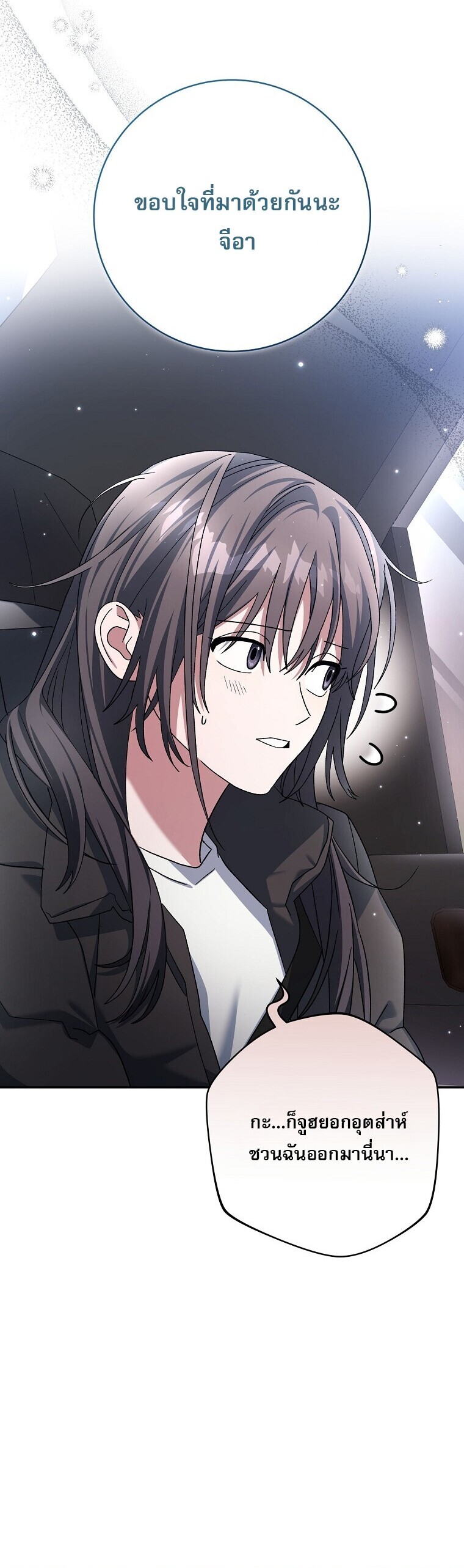 Genius Archer’s Streaming ตอนที่ 84 หน้า 12