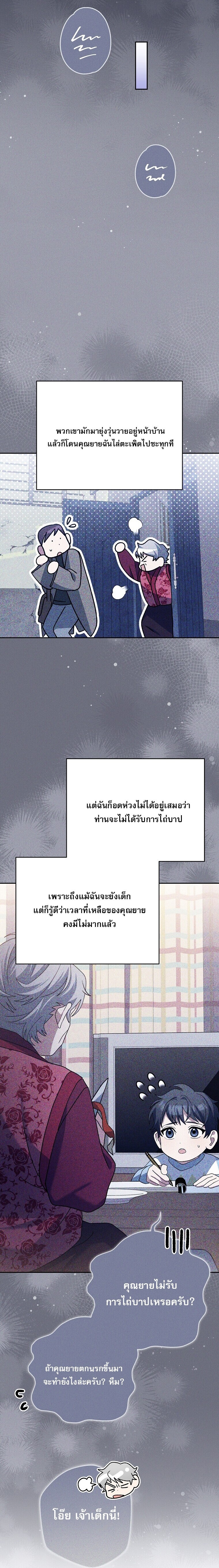 Genius Archer’s Streaming ตอนที่ 84 หน้า 19