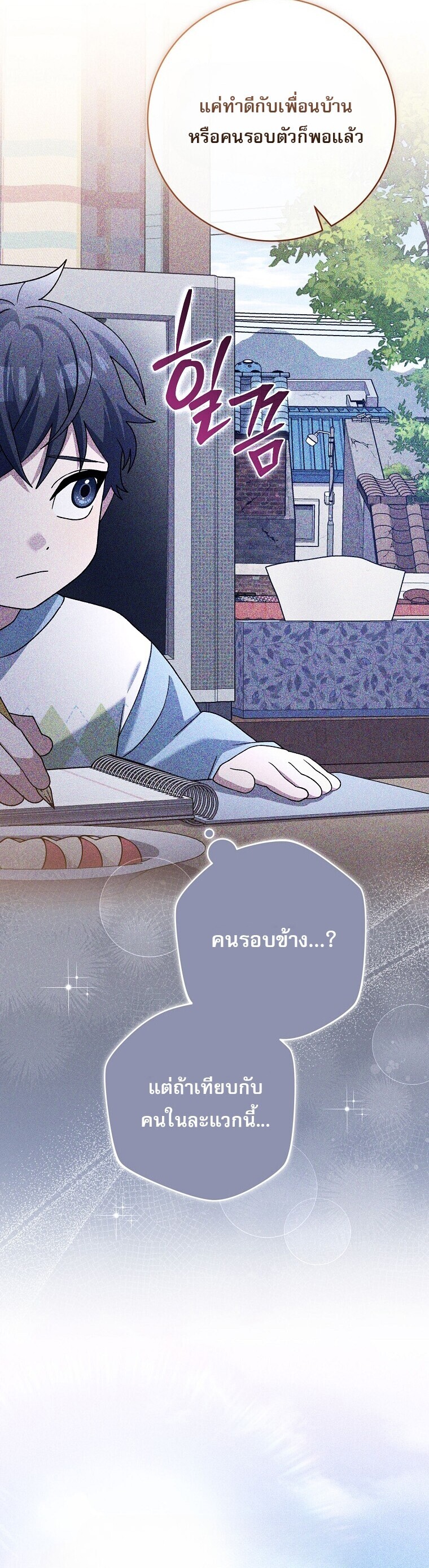 Genius Archer’s Streaming ตอนที่ 84 หน้า 21