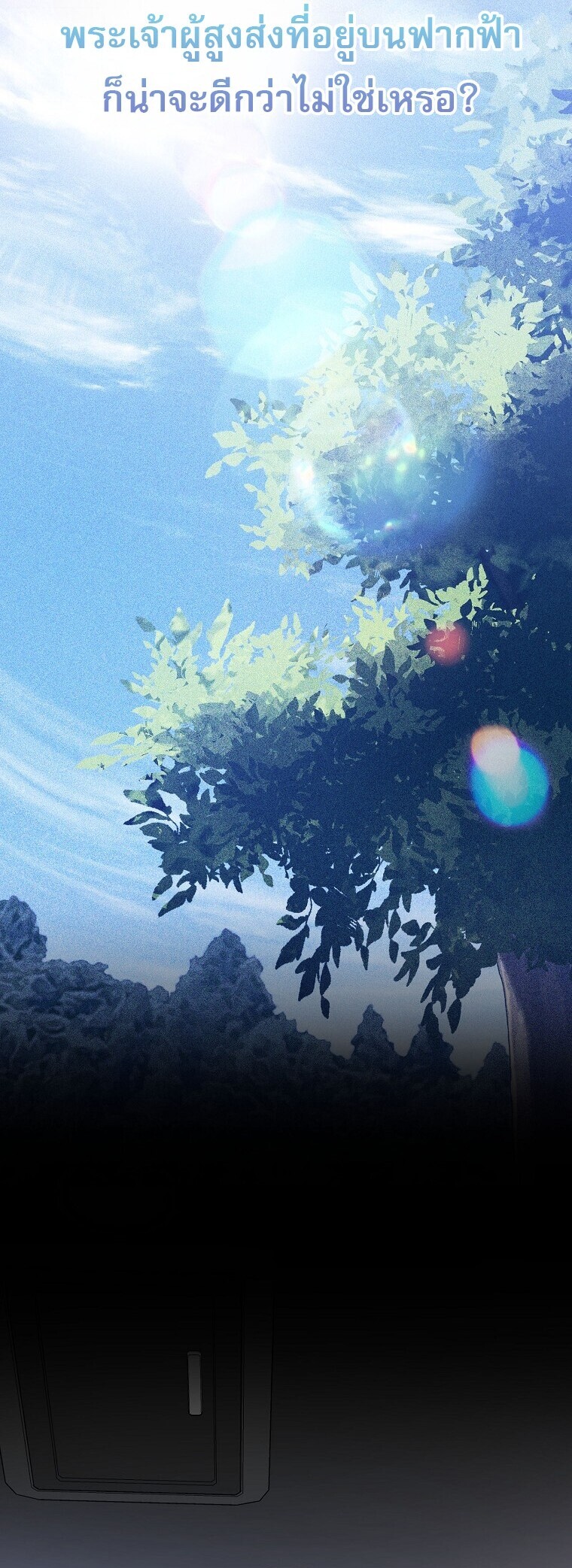 Genius Archer’s Streaming ตอนที่ 84 หน้า 22