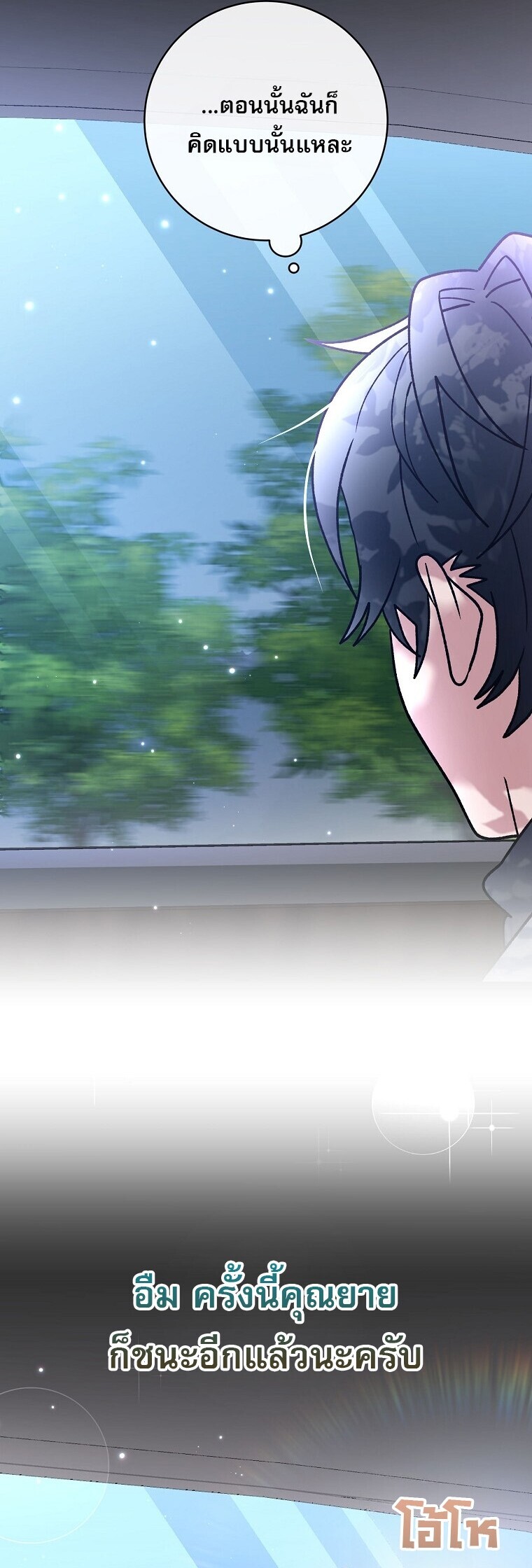 Genius Archer’s Streaming ตอนที่ 84 หน้า 23