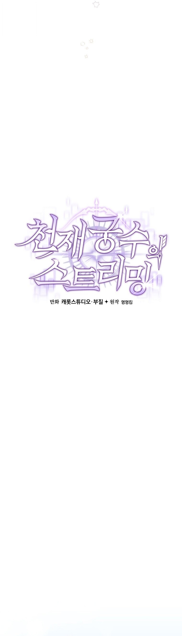 Genius Archer’s Streaming ตอนที่ 84 หน้า 28