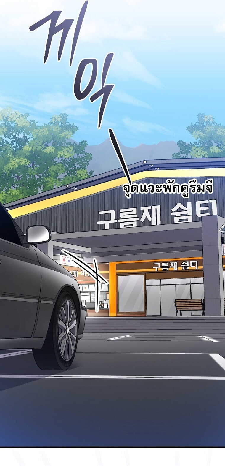 Genius Archer’s Streaming ตอนที่ 84 หน้า 29