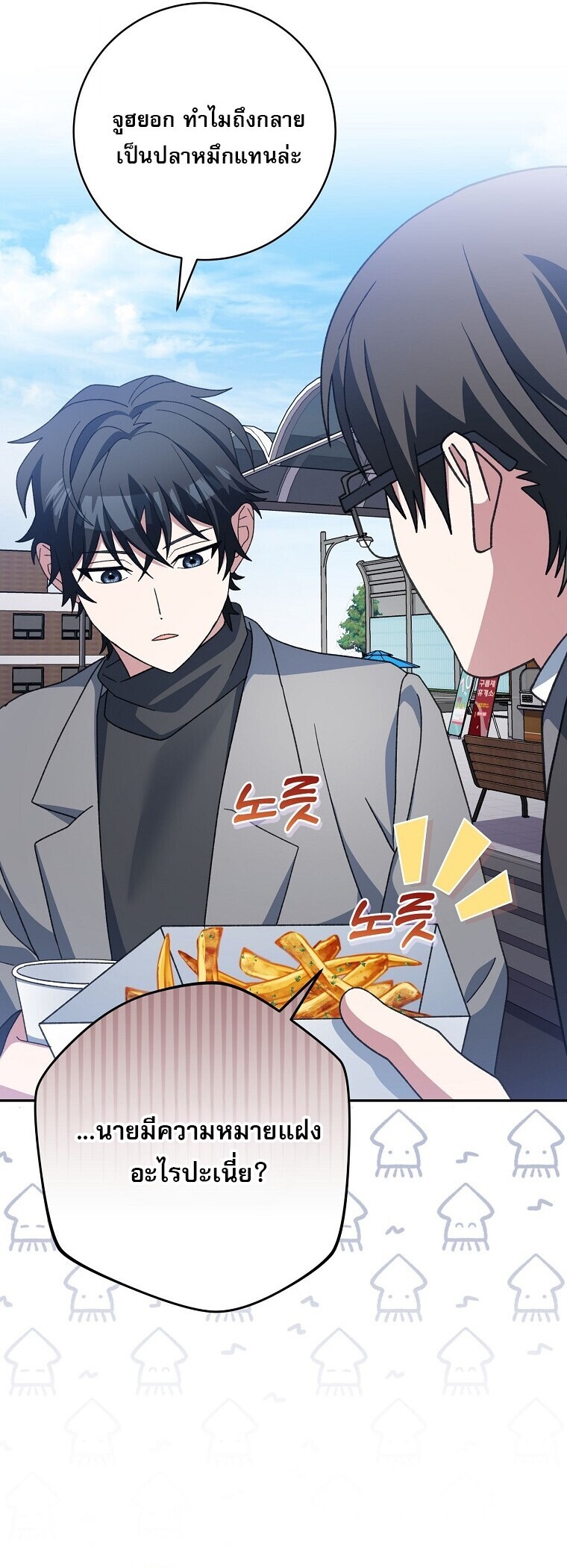 Genius Archer’s Streaming ตอนที่ 84 หน้า 33