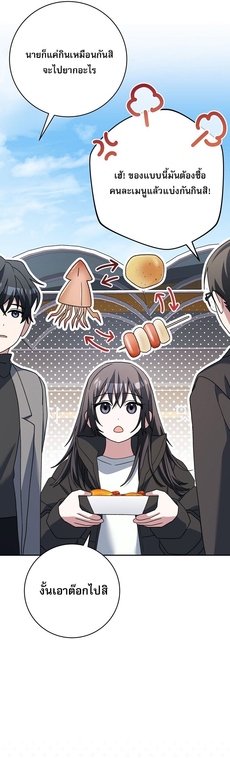 Genius Archer’s Streaming ตอนที่ 84 หน้า 35